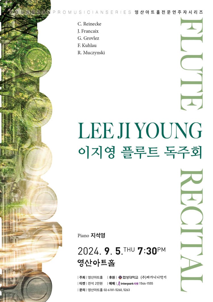 이지영 플루트 독주회