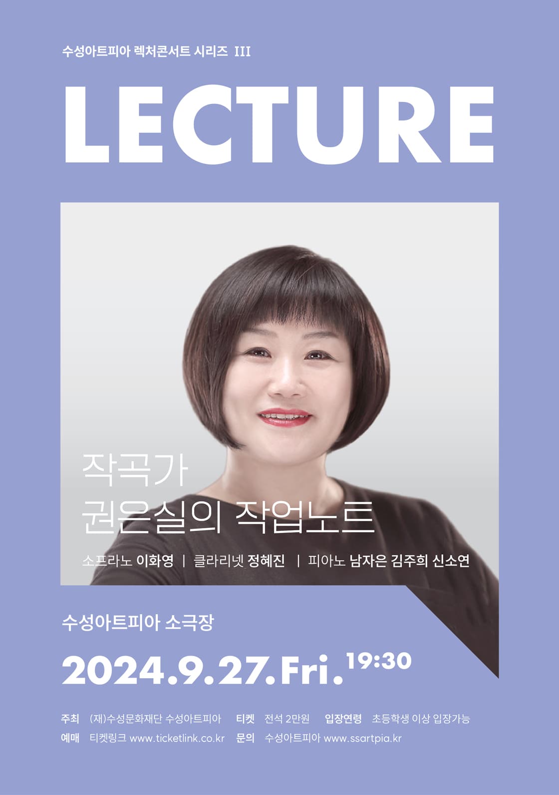 수성아트피아 렉처콘서트 시리즈 Ⅲ, 작곡가 권은실의 작업노트 [대구]