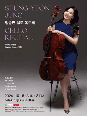 정승연 첼로 독주회