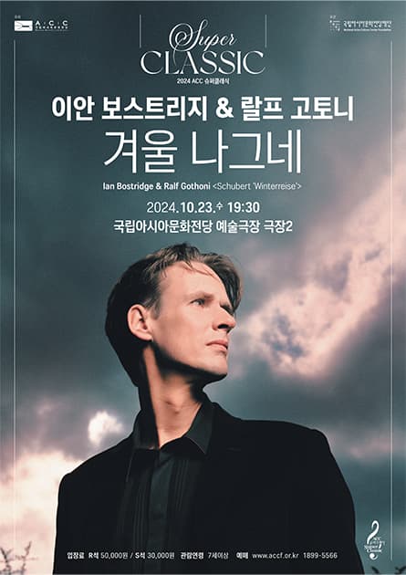 ACC 슈퍼클래식, 이안 보스트리지 & 랄프 고토니: 겨울나그네