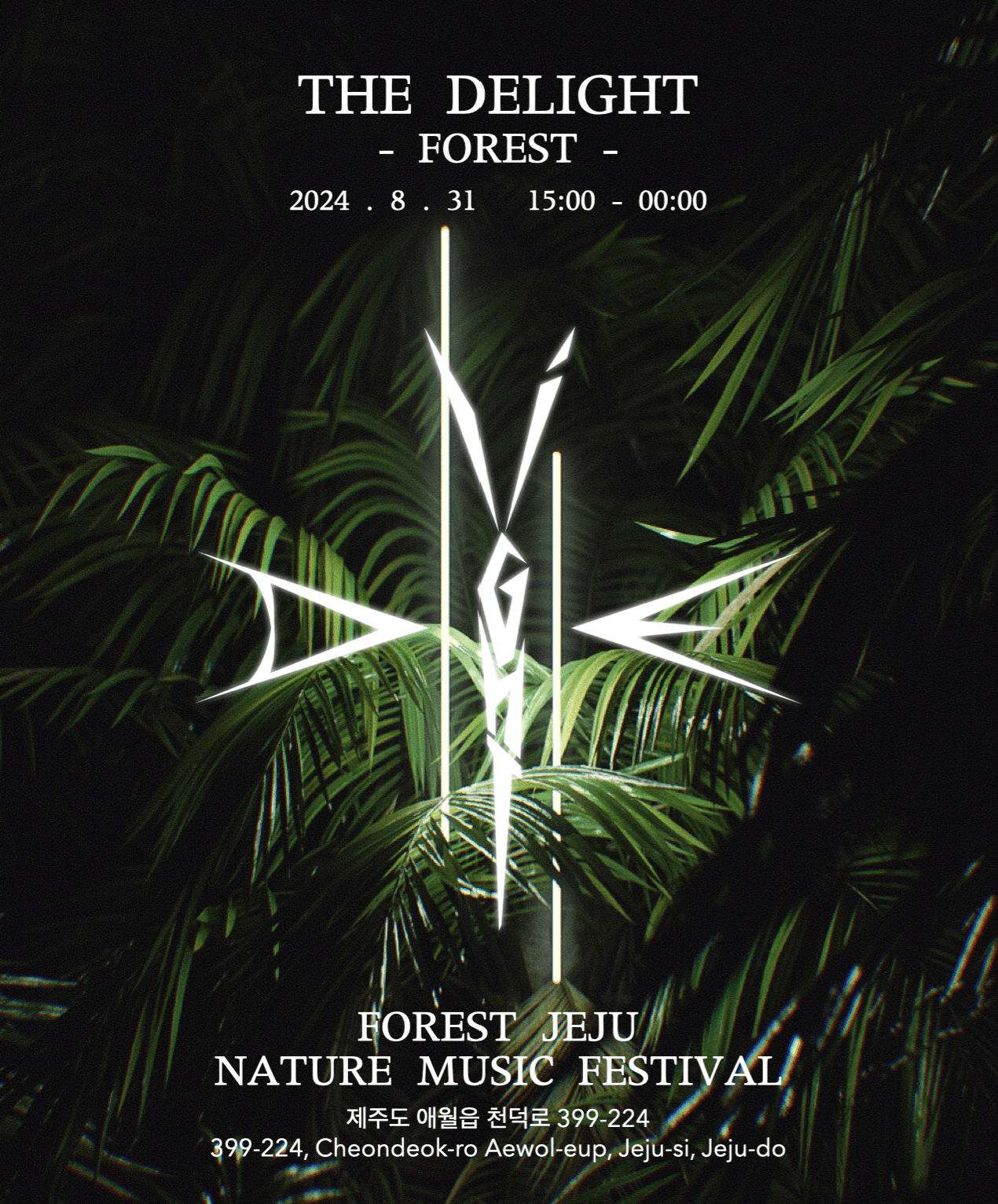 THE DELIGHT: FOREST [제주]