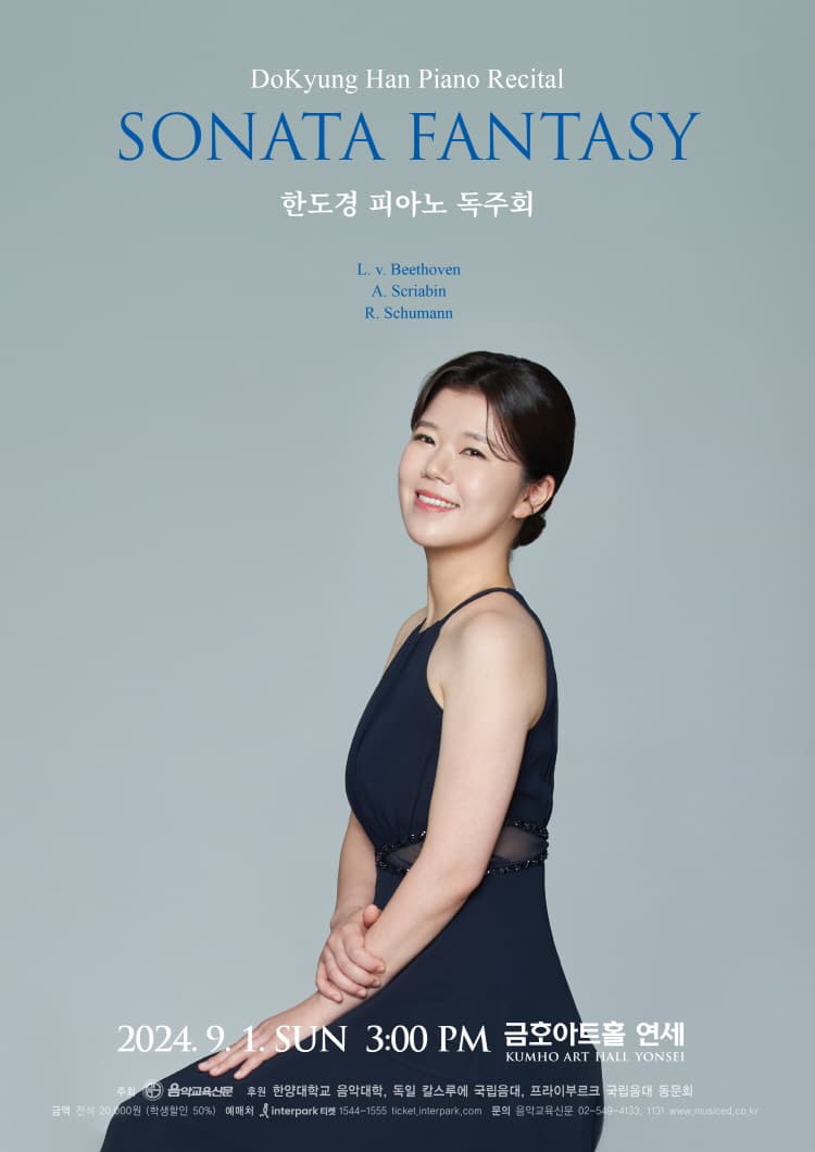 한도경 피아노 독주회