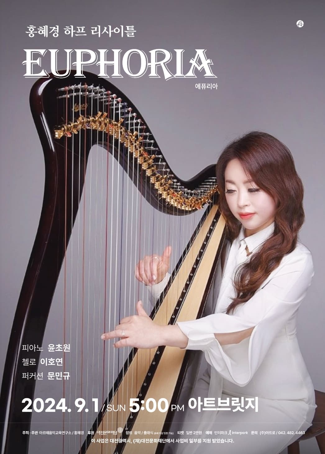 홍혜경 하프 리사이틀, EUPHORIA [대전]