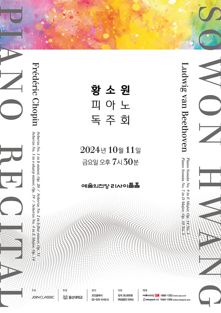 황소원 피아노 독주회