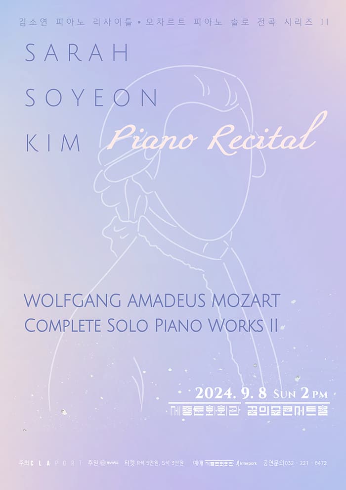 김소연 피아노 리사이틀: 모차르트 피아노 솔로 전곡 시리즈 Ⅱ