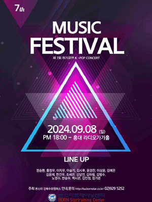 제7회 MUSIC K-POP FESTIVAL