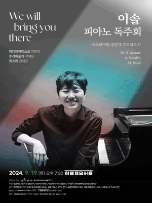 이솔 피아노 독주회