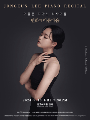 이종은 피아노 리사이틀