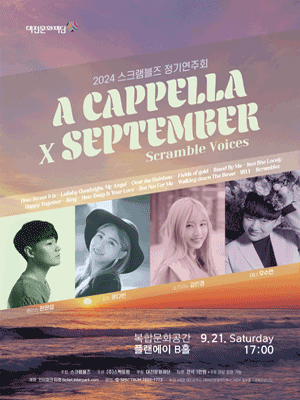 스크램블즈 정기연주회 [대전]
