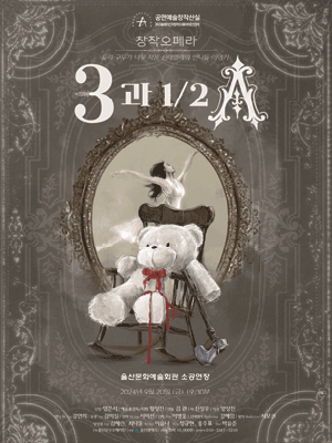 3과 2분의 1 A [울산]