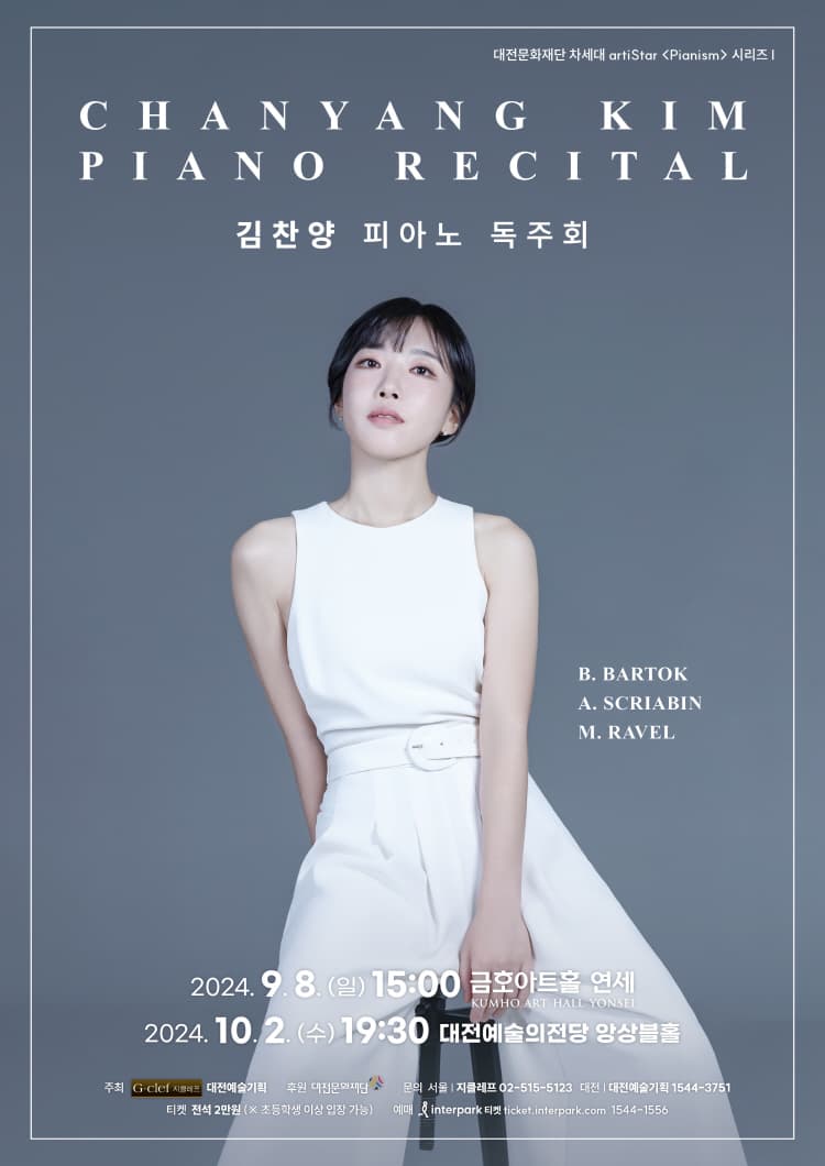 김찬양 피아노 독주회 [대전]