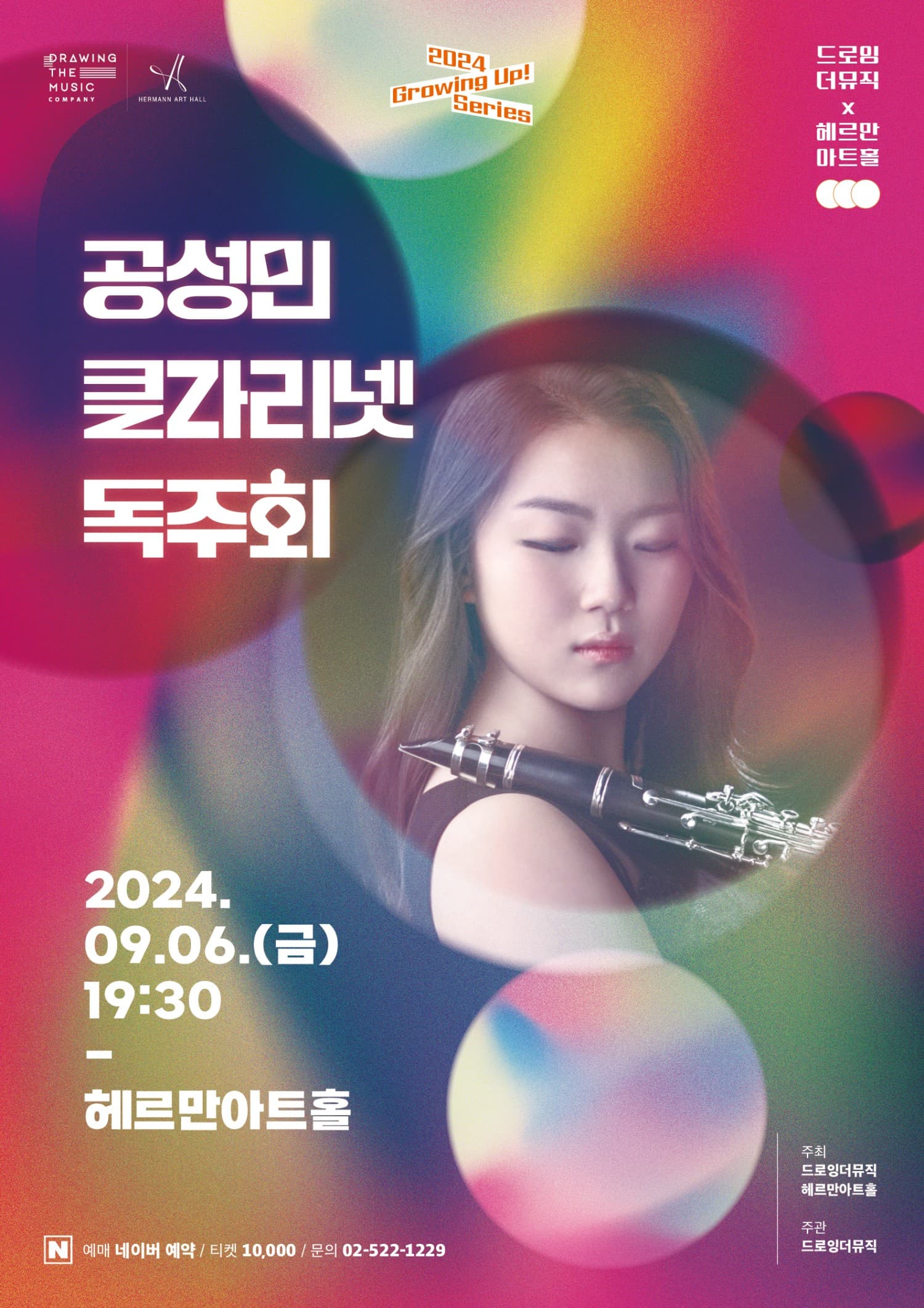 Growing Up! Series, 공성민 클라리넷 독주회