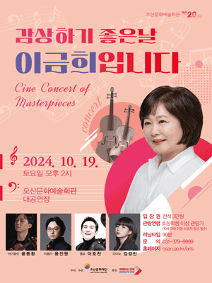 감상하기 좋은날 이금희입니다 [오산]