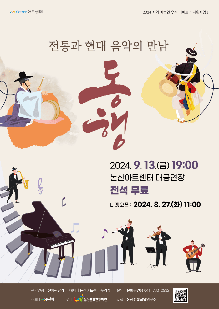논산전통국악연구소, 동행