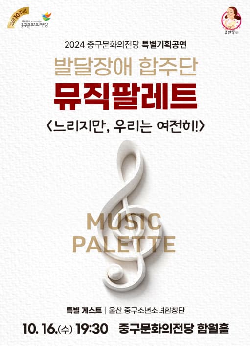 발달장애 합주단 뮤직팔레트: 느리지만, 우리는 여전히!