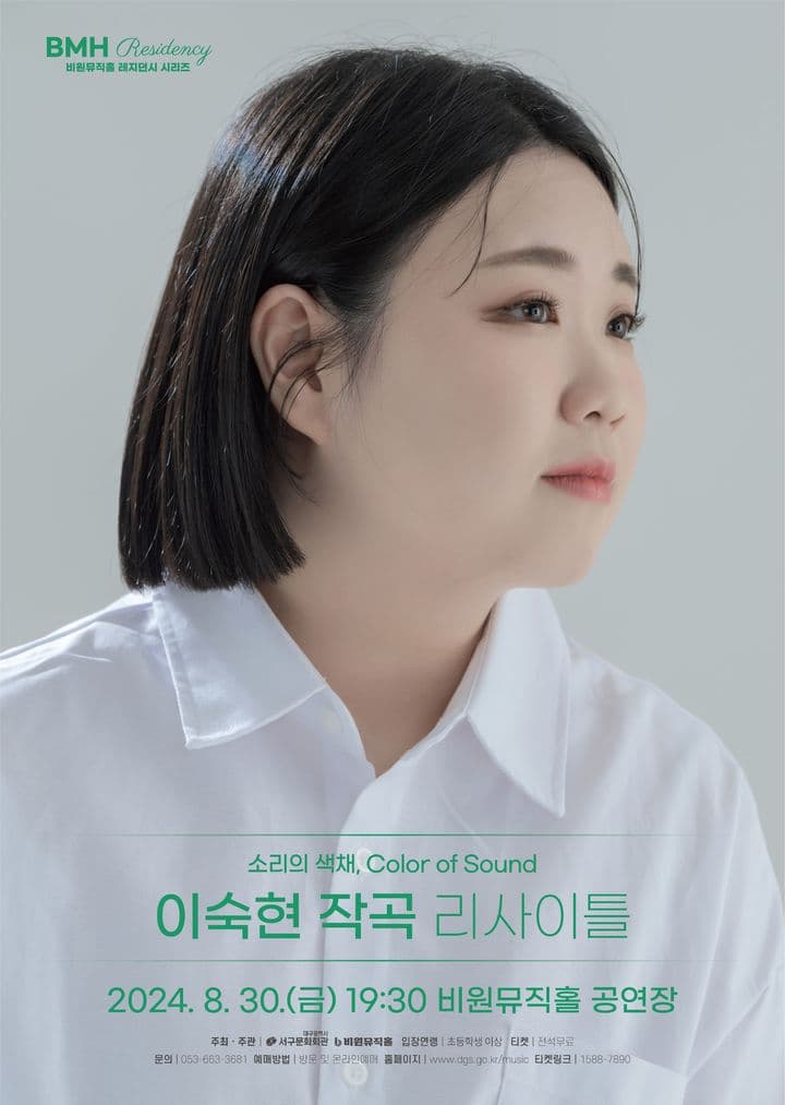 이숙현 작곡 리사이틀 [대구]
