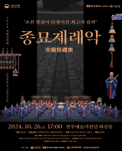 한수원과 함께하는 문화가 있는날, 종묘제례악 [경주]
