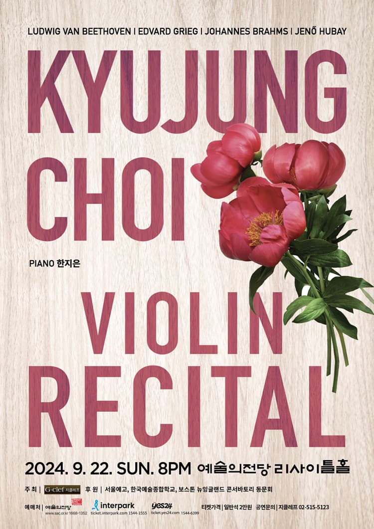 최규정 바이올린 독주회