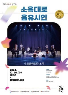 고수의 콘서트, 소옥대로 음유시인