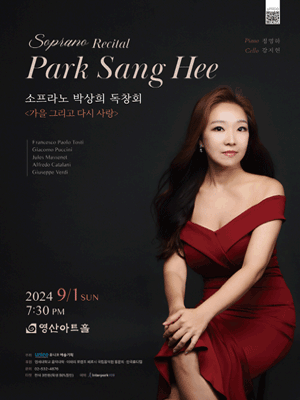 소프라노 박상희 독창회