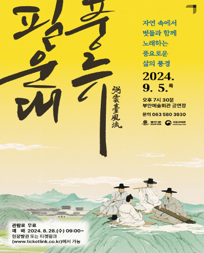 필운대풍류 [부안]