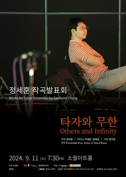정세훈 작곡발표회