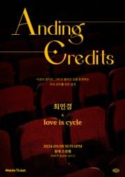 최인경 & love is cycle: Anding Credits
