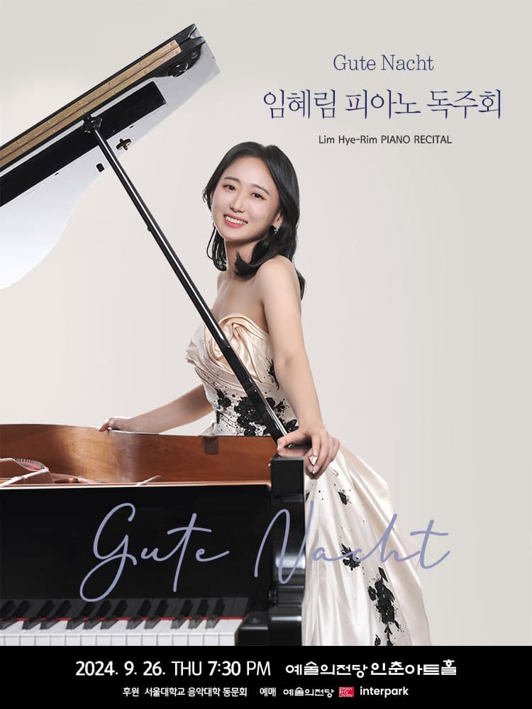 임혜림 피아노 독주회