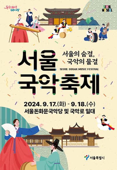 서울국악축제, 국악의 정수: 국악대제전 2. 상자루 & 4인놀이