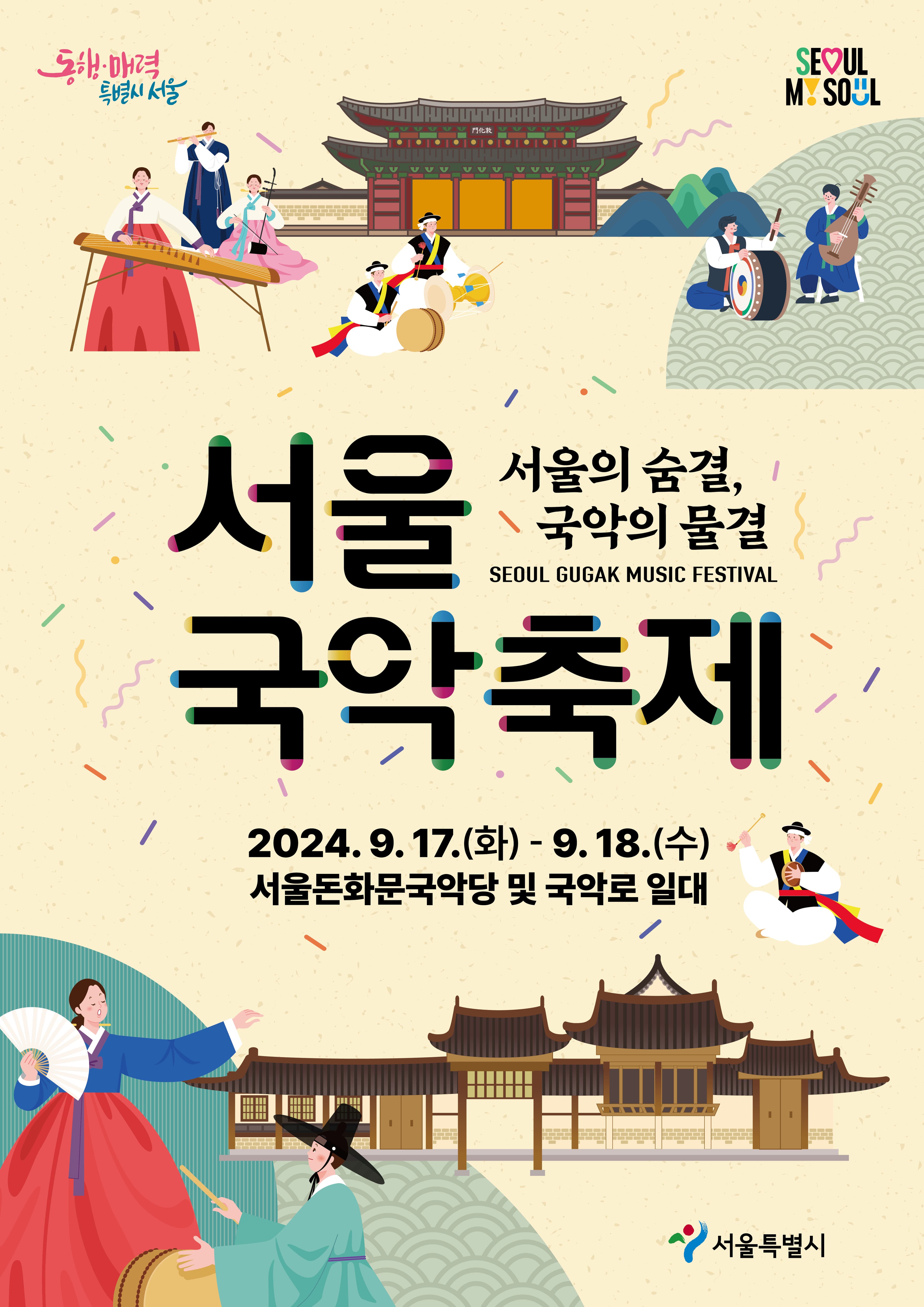 서울국악축제, 궁중가무악