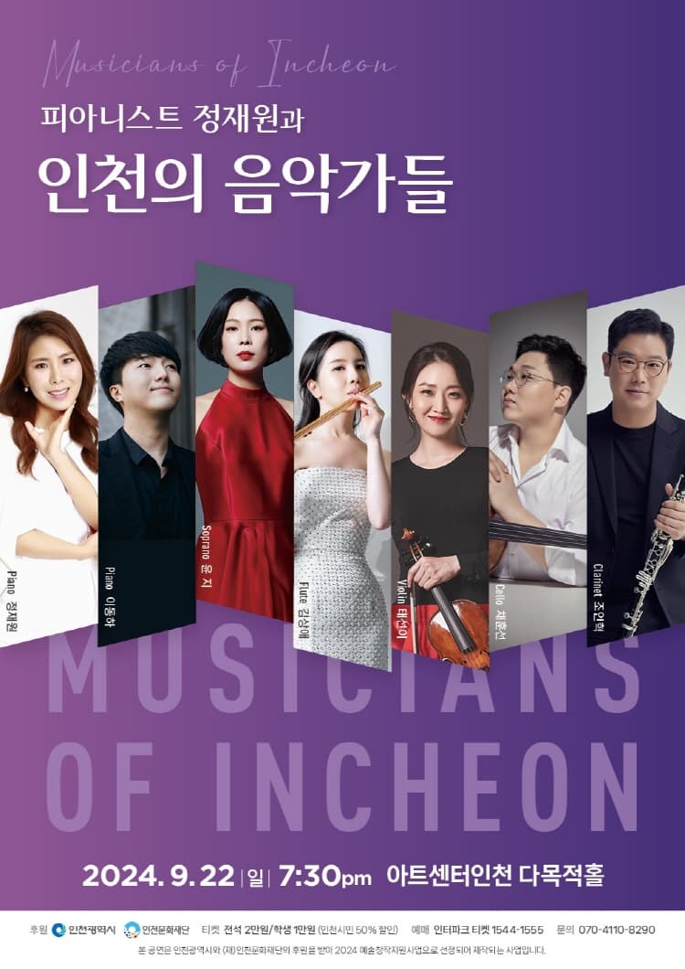 피아니스트 정재원과 인천의 음악가들