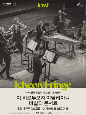 이천국제음악제, 프린지 콘서트 7th: 이 비루투오시 이탈리아니 비발드 콘서트