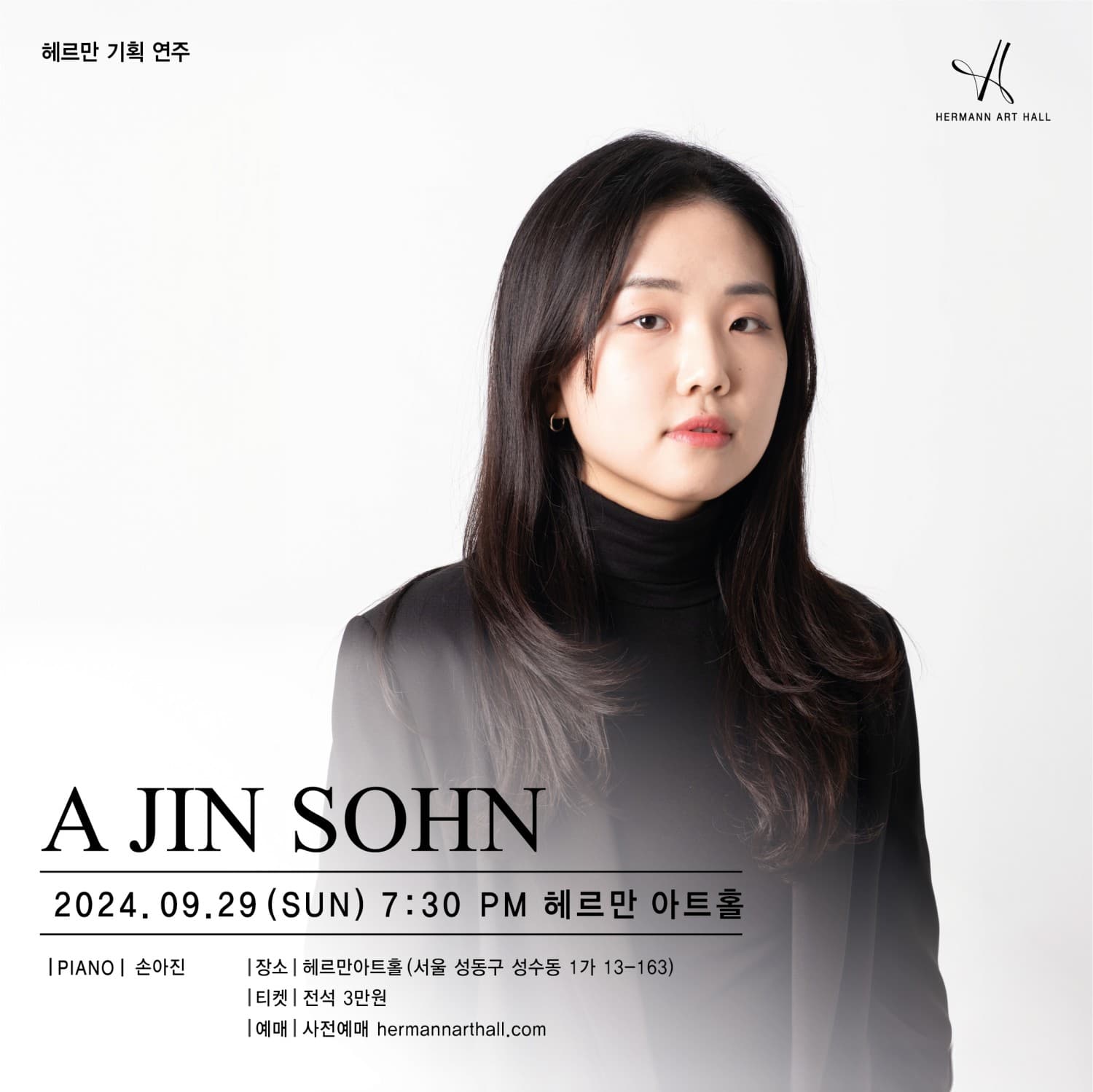 손아진 피아노 리사이틀