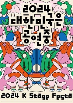대한민국은 공연중, 국립심포니오케스트라: 라흐마니노프 & 베토벤