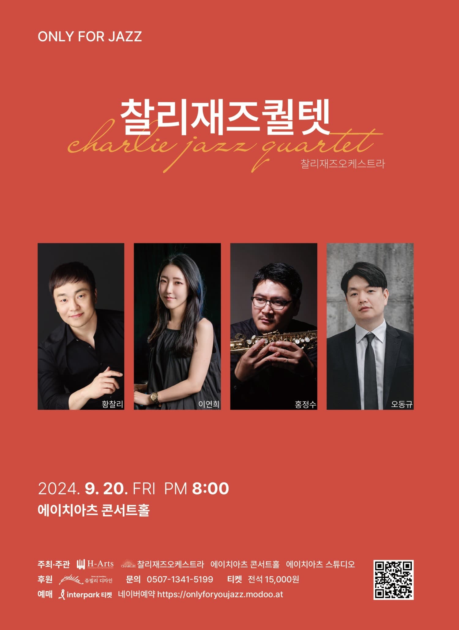 찰리재즈퀄텟, ONLY FOR JAZZ [대구] (9월)