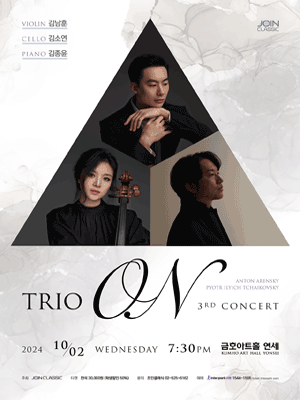 제3회 Trio On 정기연주회