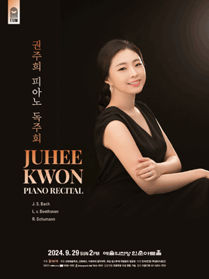권주희 피아노 독주회