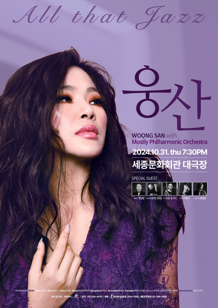 웅산 ALL THAT JAZZ: 웅산 With 모스틀리 필하모닉 오케스트라