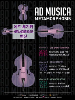 에드 무지카 METAMORPHOSIS Ⅱ