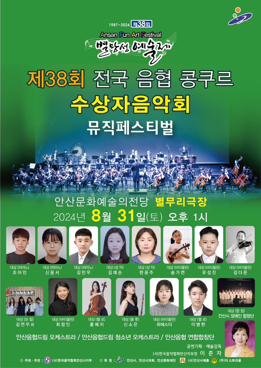 제38회 별망성 전국 음협 콩쿠르수상자 음악회