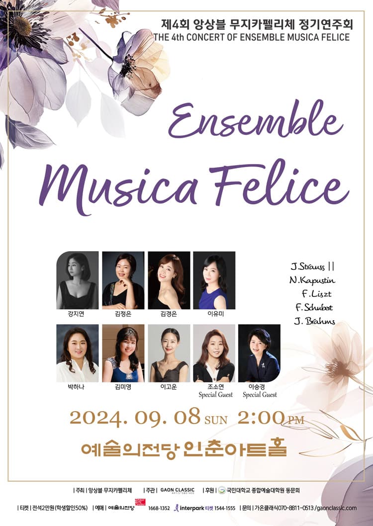 제4회 앙상블 무지카펠리체 정기연주회