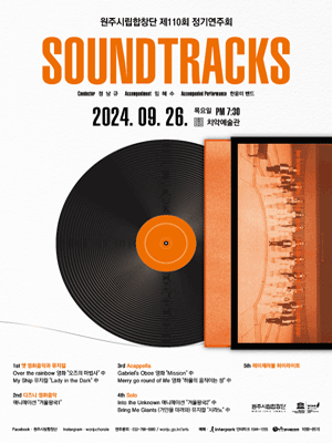 제110회 원주시립합창단 정기연주회