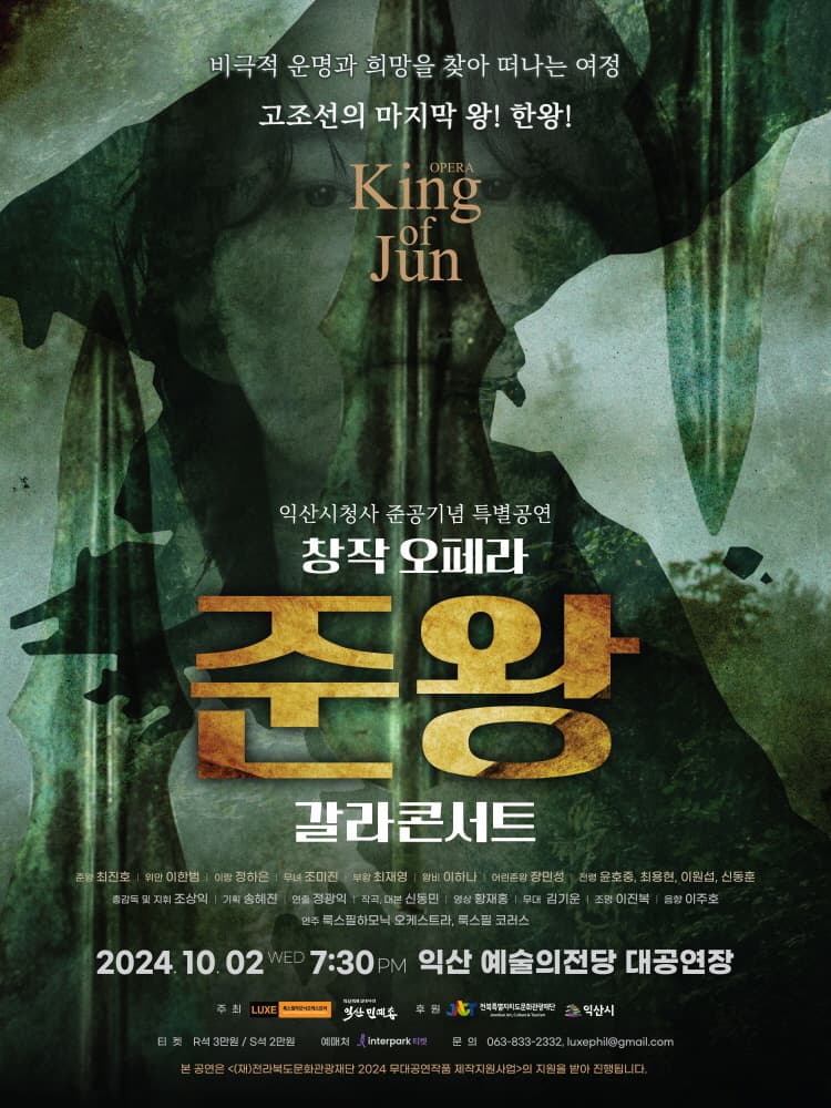 준왕 갈라콘서트 [익산]