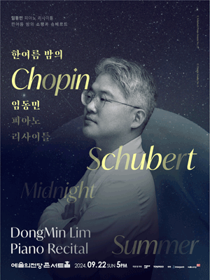 임동민 피아니스트 리사이틀