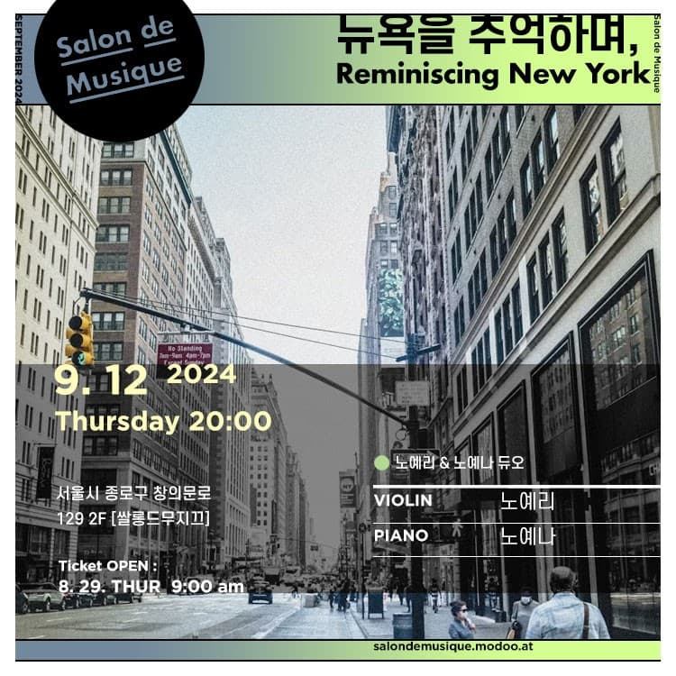 뉴욕을 추억하며, Reminiscing New York
