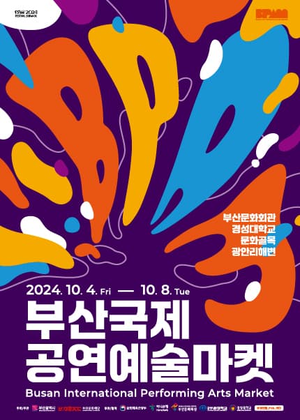 부산국제공연예술마켓 (BPAM) , 더 라틴 터치 & 피아노 병창: 춘향