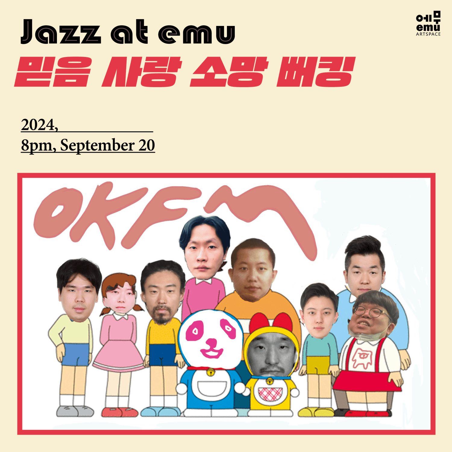 재즈앳에무, 김오키 뻐킹매드니스