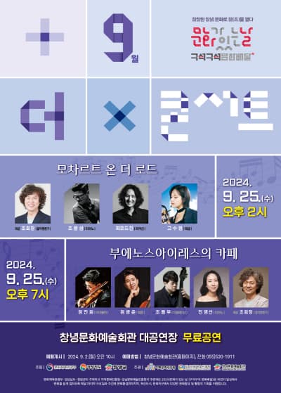 더X콘서트, 부에노스아이레스의 카페 (19시) [창녕]