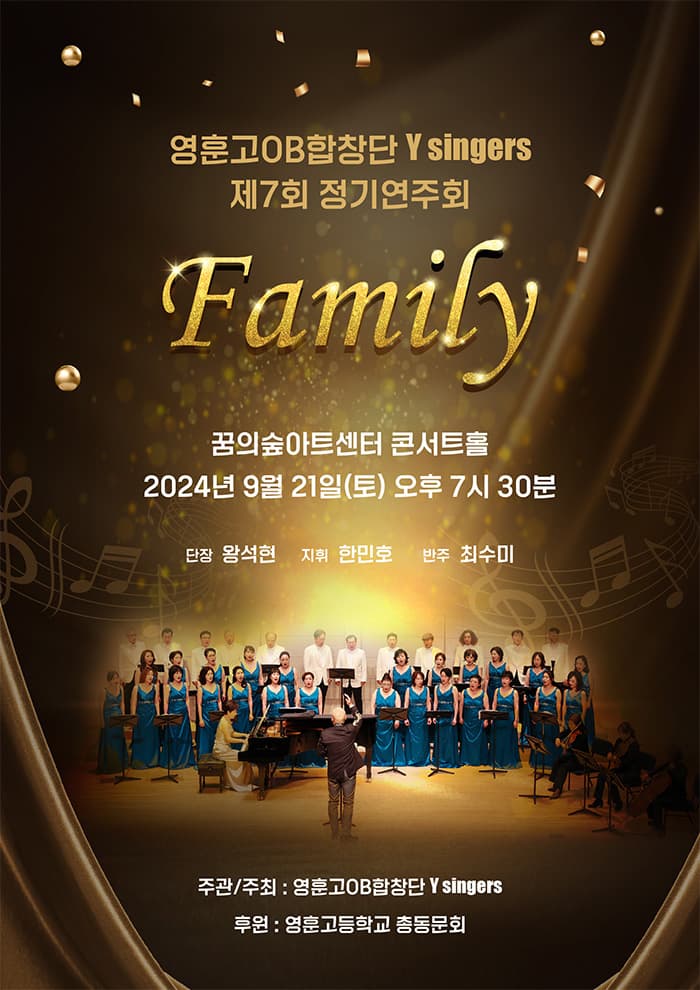 제7회 영훈고 OB 합창단 정기연주회, Family