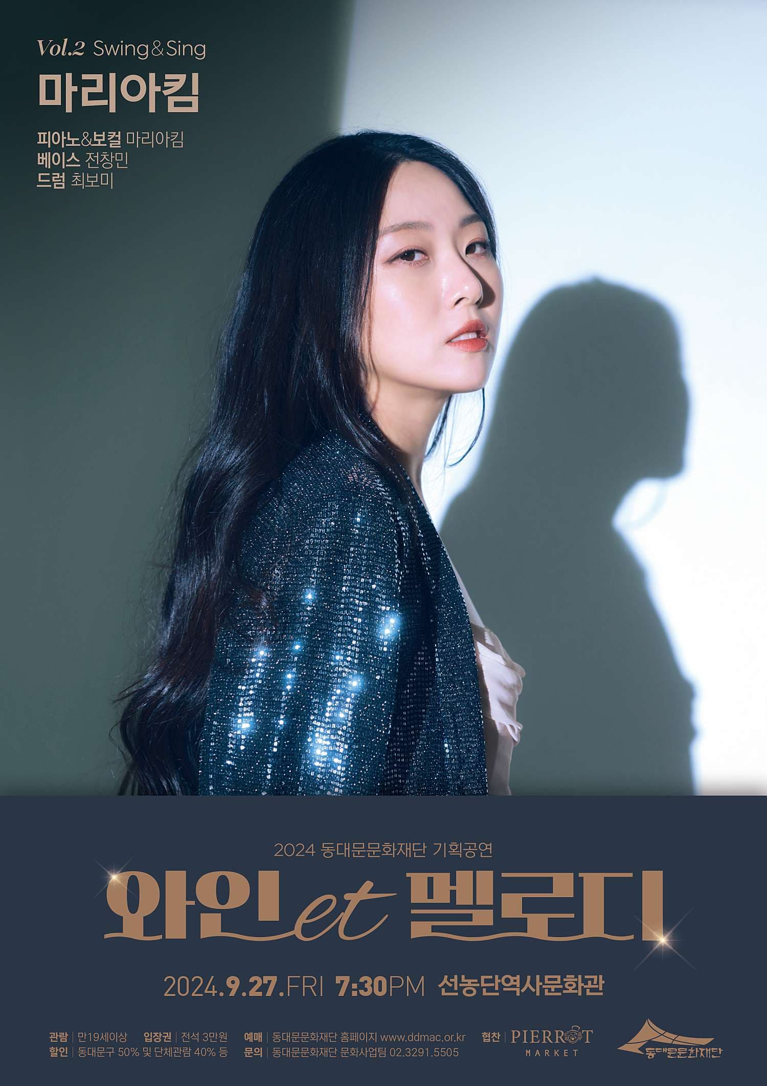 와인et멜로디, Vol.2 Swing & Sing 마리아킴